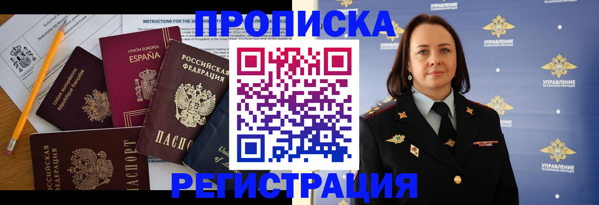 прописка гарантия в Николаевске-на-Амуре