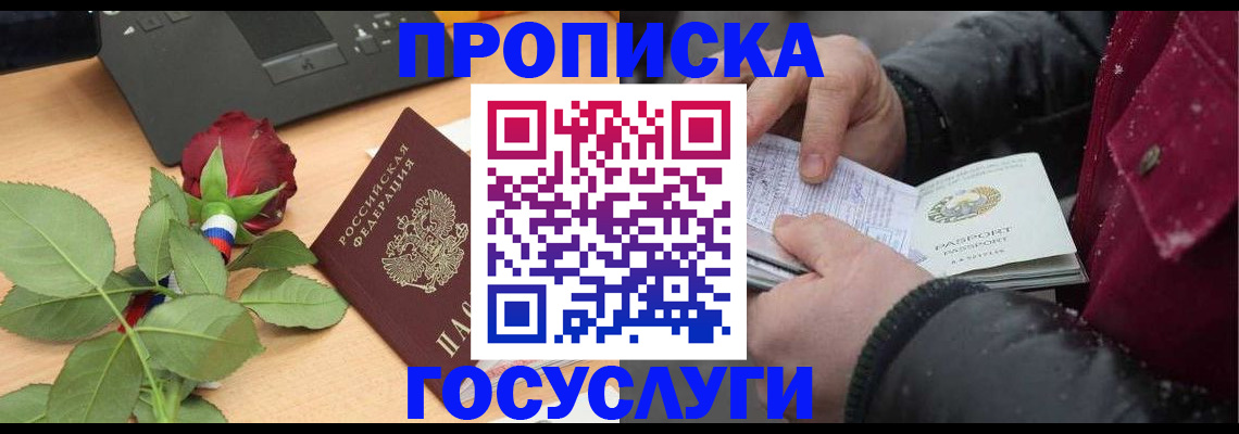 временная регистрация купить в Николаевске-на-Амуре